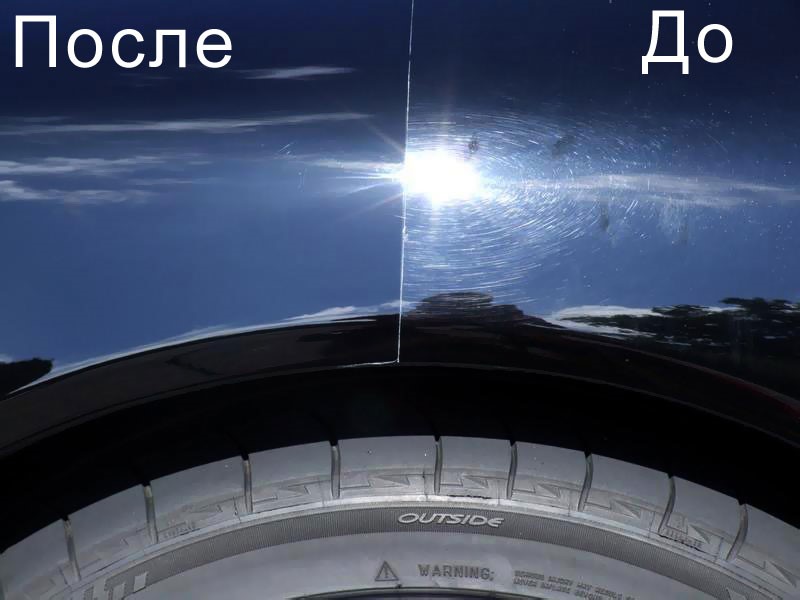 Сравнение результата полировки до и после